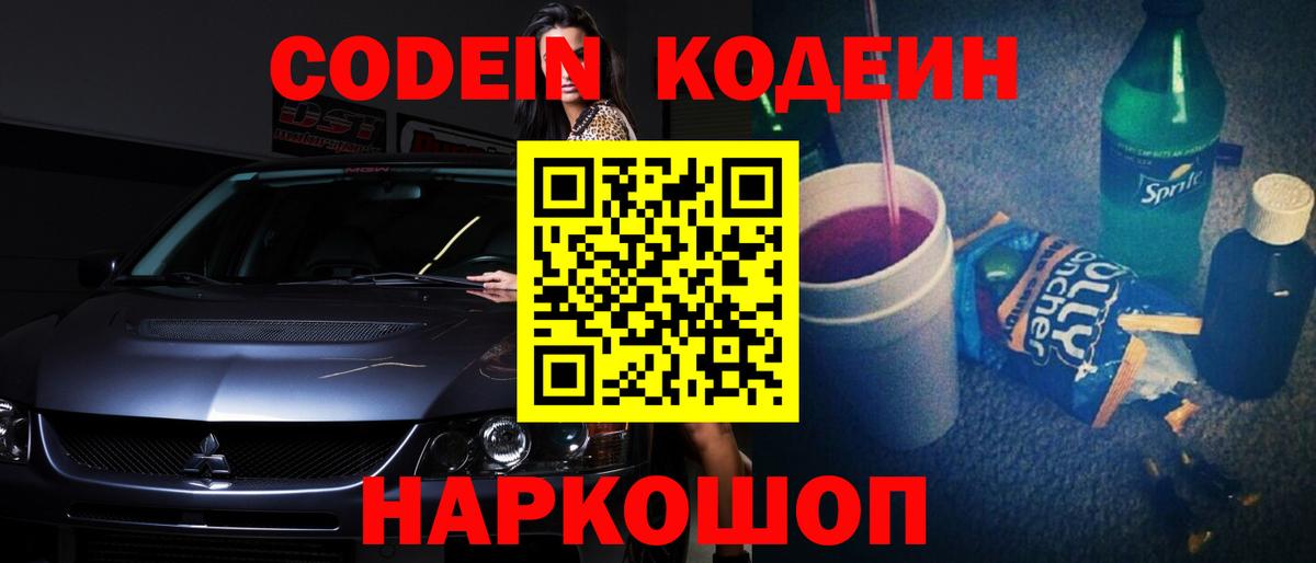 Выборг  Codein Purple Drank  Вход с VPN 