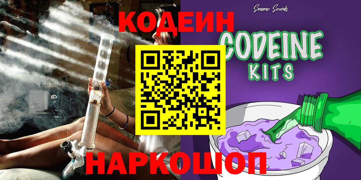Кодеин напиток Lean (лин) Выборг