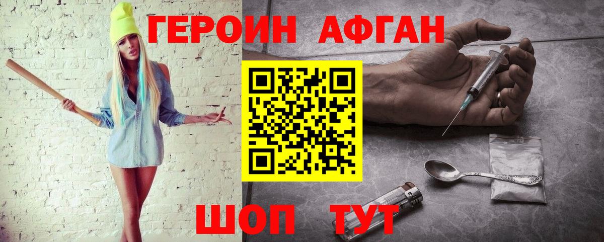 ГЕРОИН афганец  ГЕРОИН  Выборг  Вход с VPN 